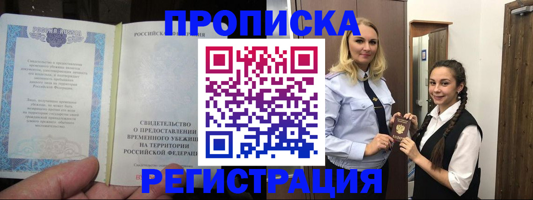 временная регистрация для школы в Барыше