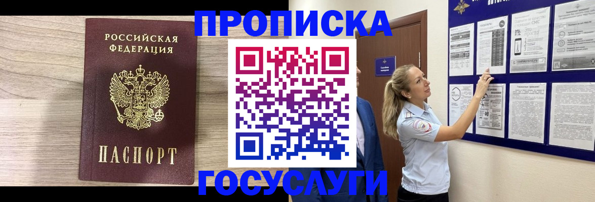 временная регистрация гарантия в Барыше